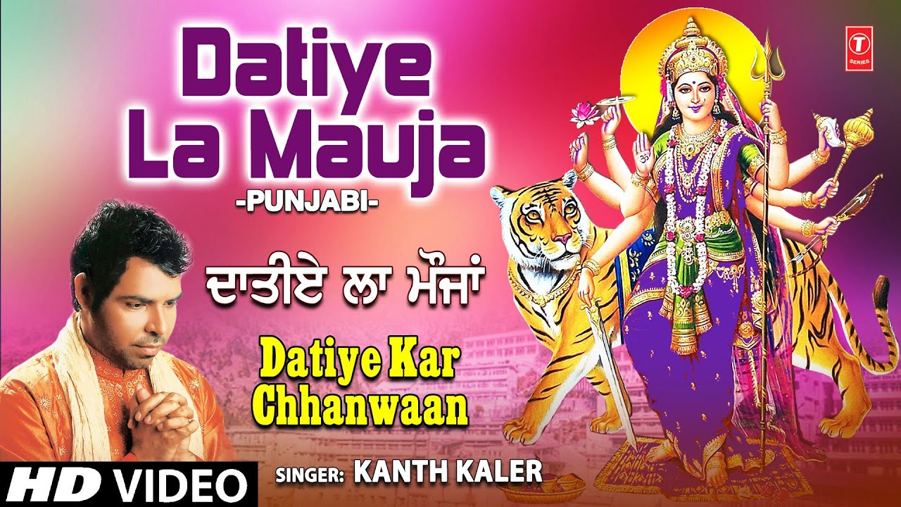 Datiye La Mauja I Punjabi Devi Bhajan I KANTH KALER I Full HD Video Song I Datiye Kar Chhanwaan