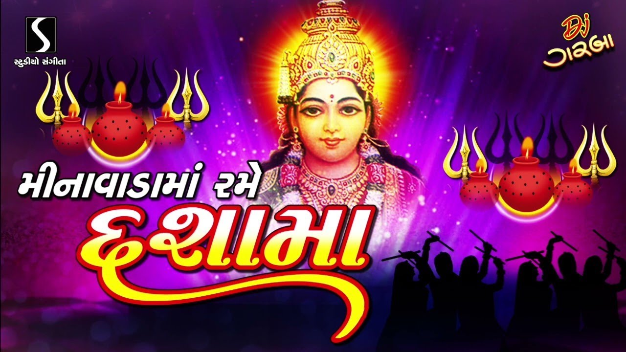 Minavada Ma Rame Dasha Maa - DJ NONSTOP