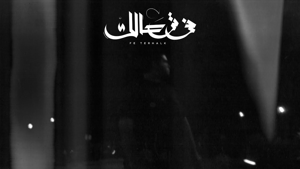 Kassar - Fe Terhalk (Official Lyric Video) | كسار - فى ترحالك