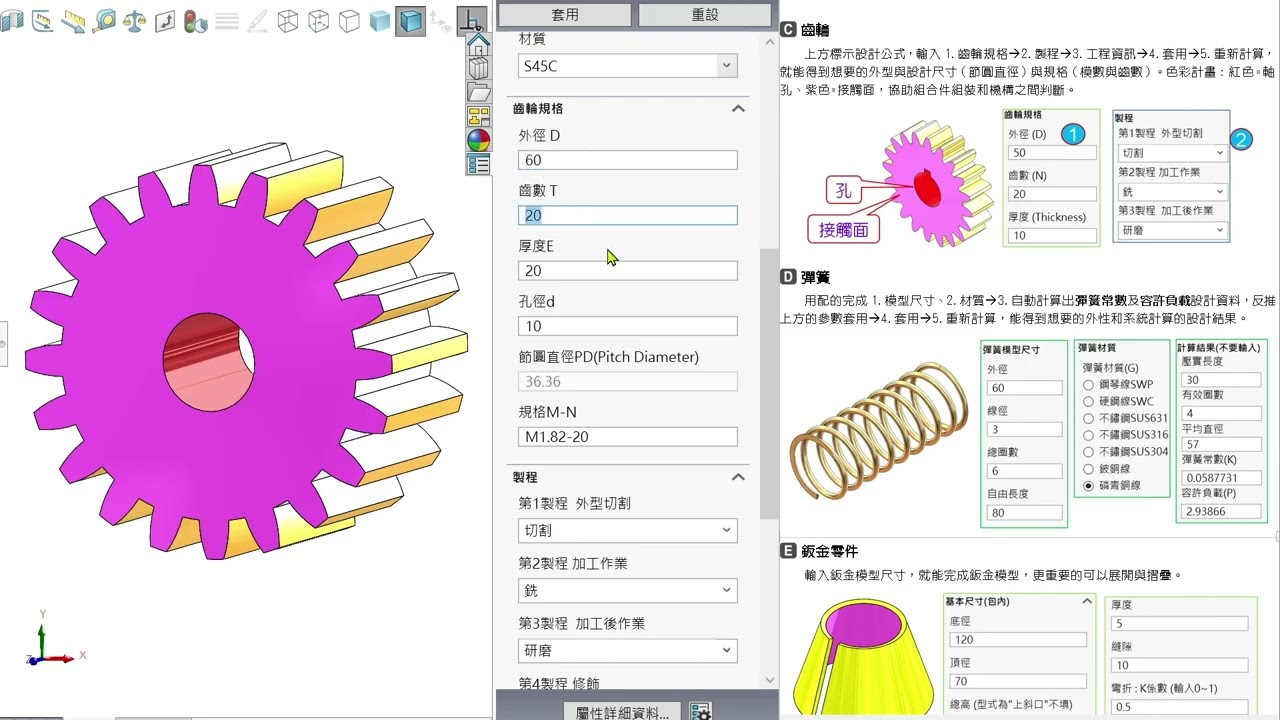 solidworks  24-0-14 設計模組化-C 齒輪#solidworks