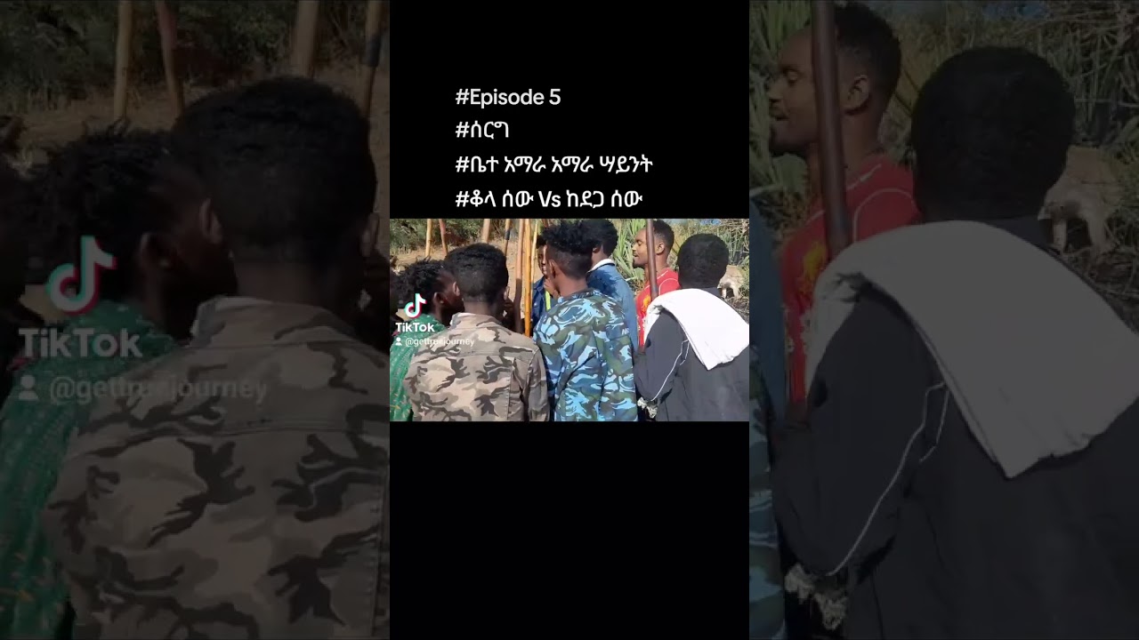 ሆታ አማራ ሣይንት #ሠርግ