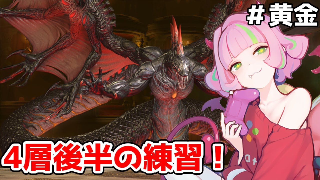 【#ff14 】4層後半ドリーム中盤から🌸【 #新人vtuber  / #桜葉アル 】