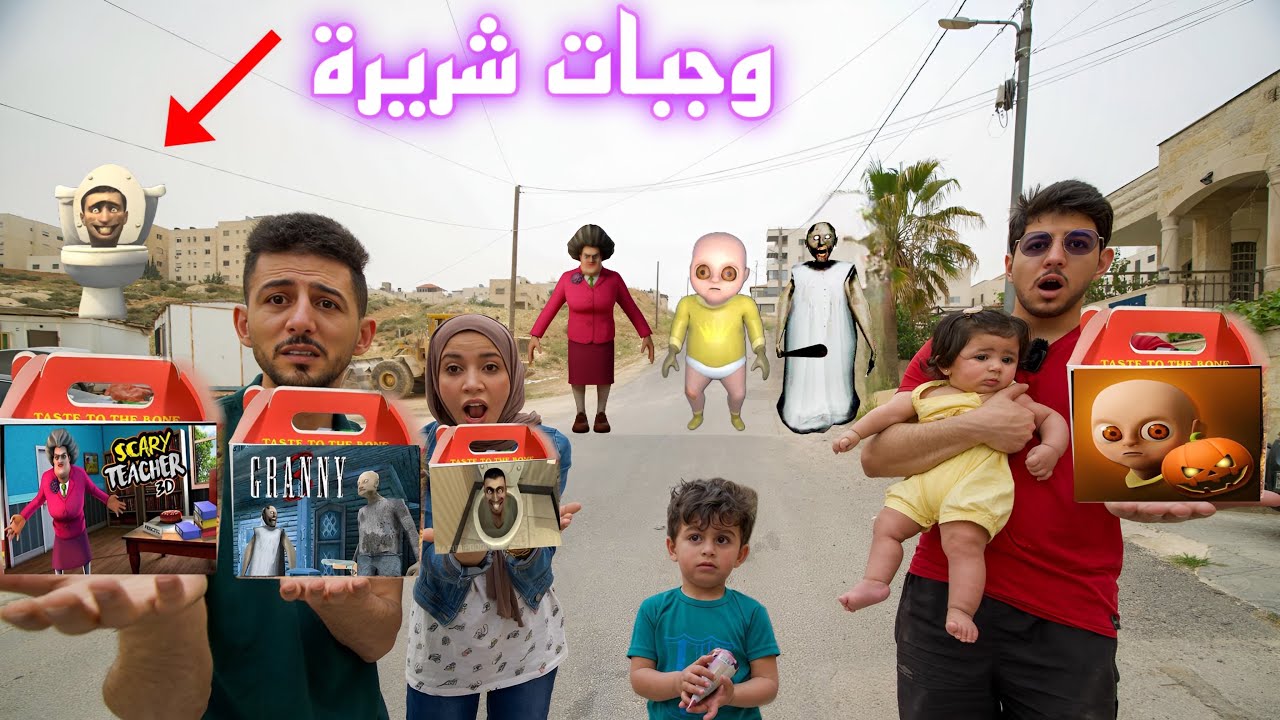طلبنا مع عائلة ايمن تيوبر اخطر الوجبات الشريرة 😱😱ايمن تيوبر ورحمة تحولوا صار معنا احداث مخيفة