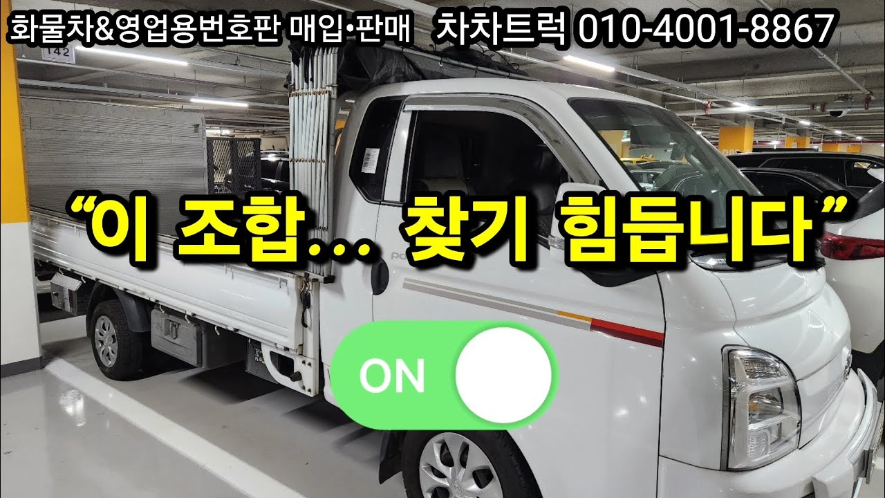 “실사용 끝판왕 등장｜포터2 슈퍼캡·초장축·파워게이트 풀옵션”