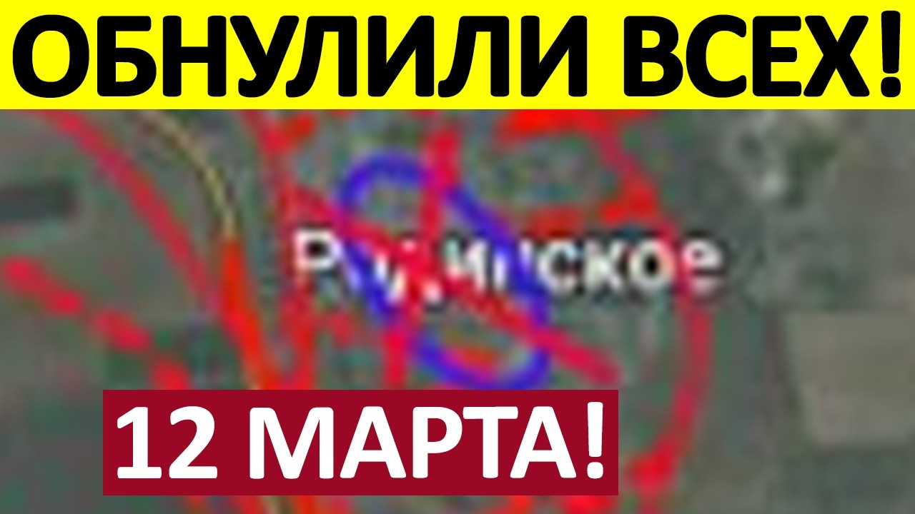 Это Немыслимо! Огромные Потери! Военные Сводки 12.03.2026