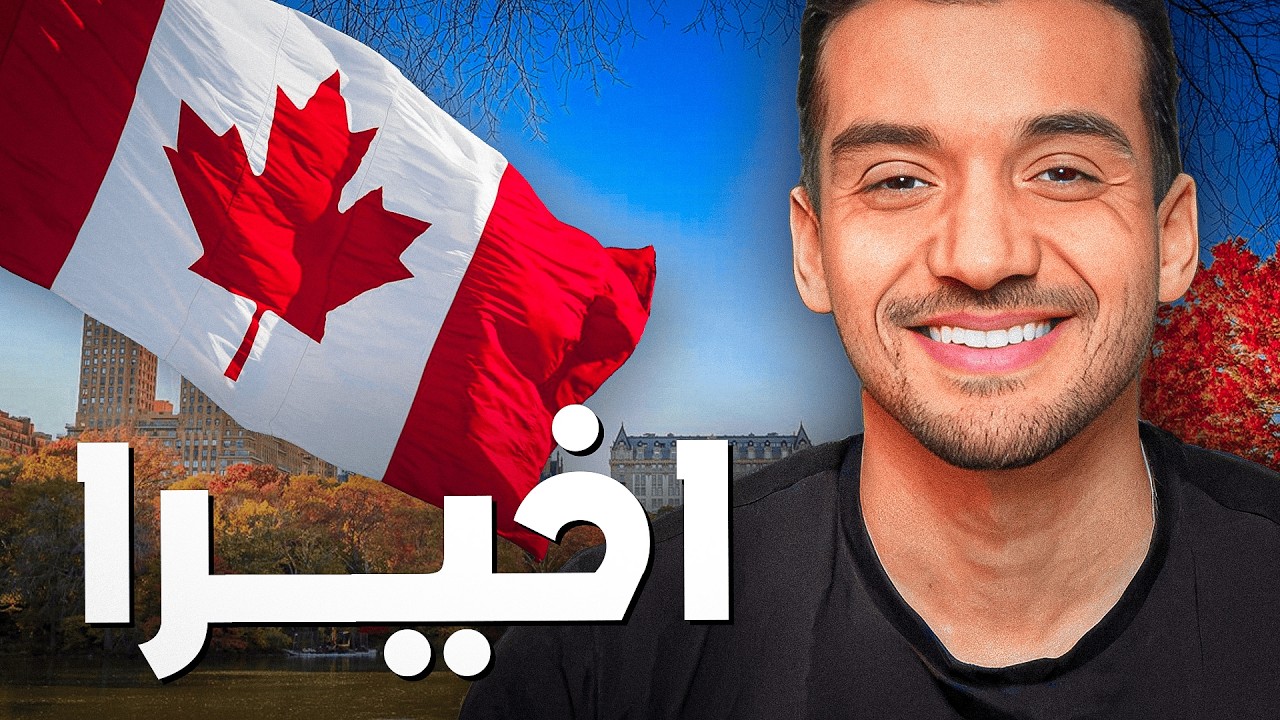 راس الخيط لكندا
