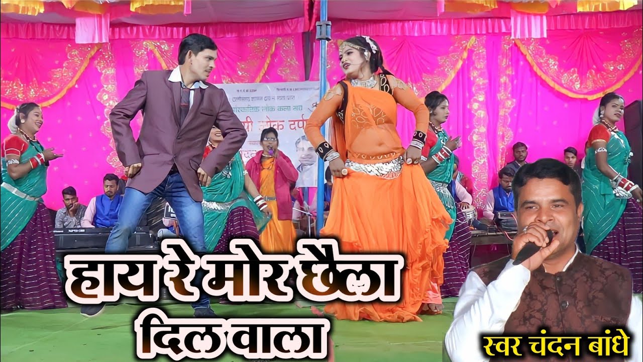 चंदन बांधे | Hay Re Mor Chaila Dil Wala | हाय रे मोर छैला दिल वाला | Cg Song | Live Stage Show