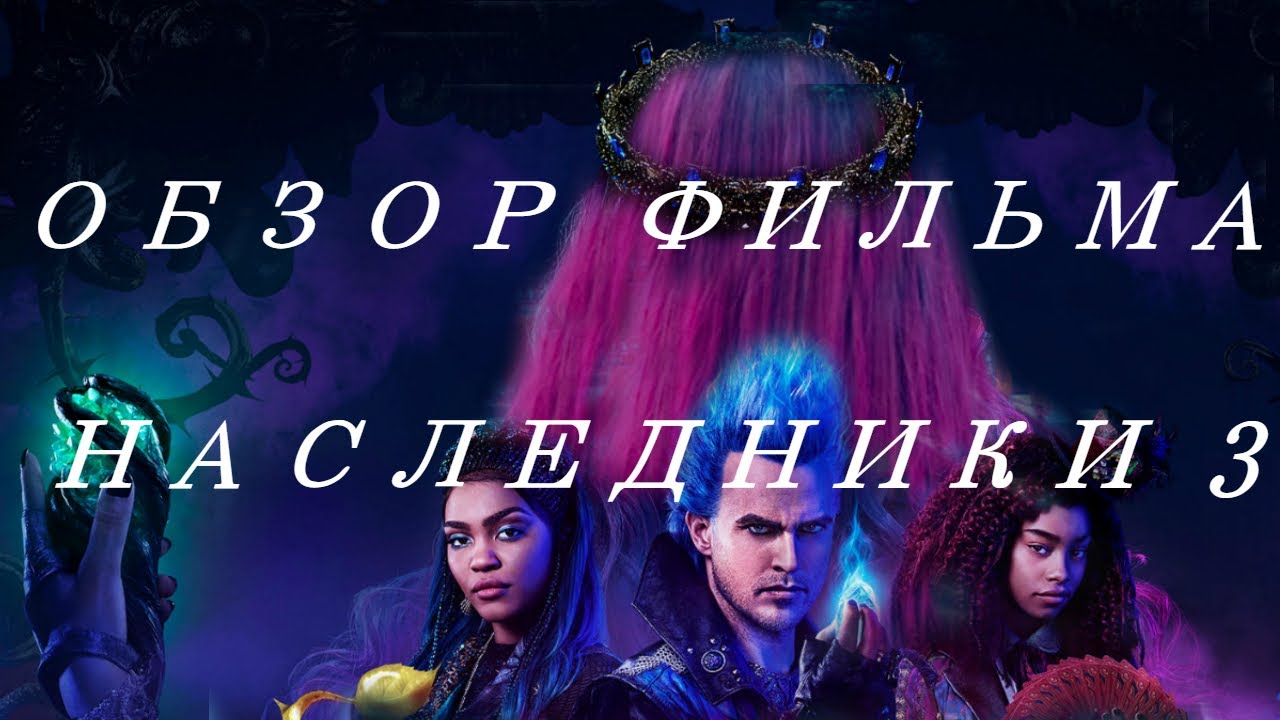 ОБЗОР ФИЛЬМА 