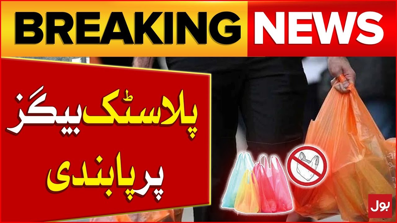 Punjab Government Big Decision | Plastic Bags Ban in Punjab | Latest Updates | Breaking News