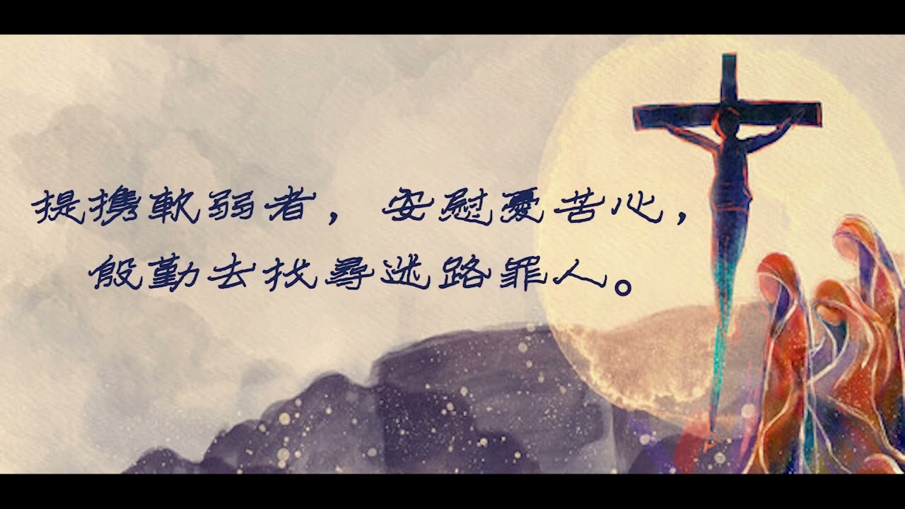主我愿像你