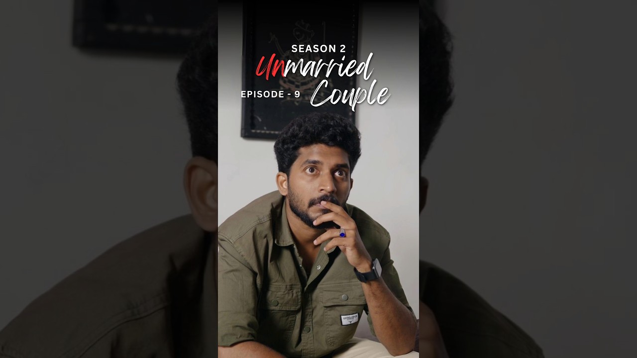Unmarried Couple S02 Ep09 #finalepisode  #UnmarriedCouple #MalayalamSeries #love #couple #romance