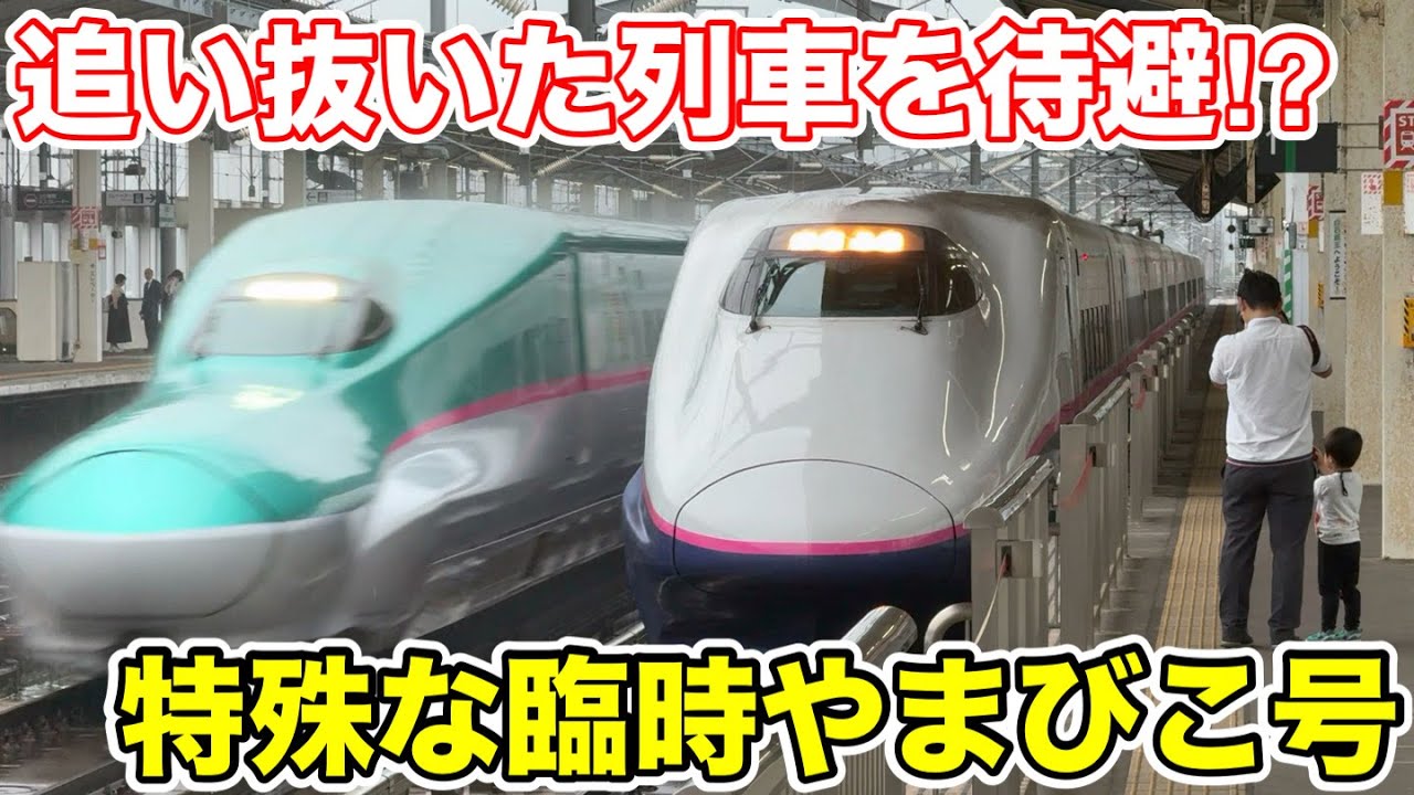 【追い抜いた