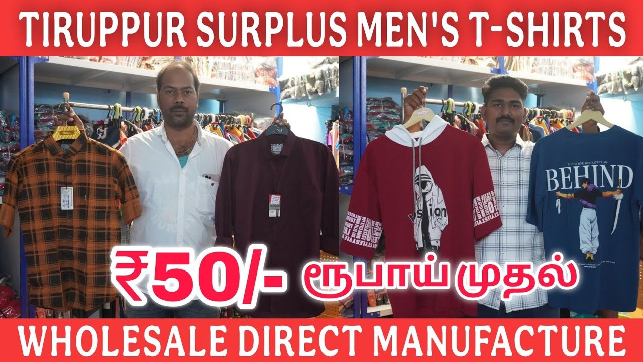மிகக் குறைந்த விலையில் ₹50/- ரூபாய் முதல் | Best Wholesale Surplus Lot Tiruppur