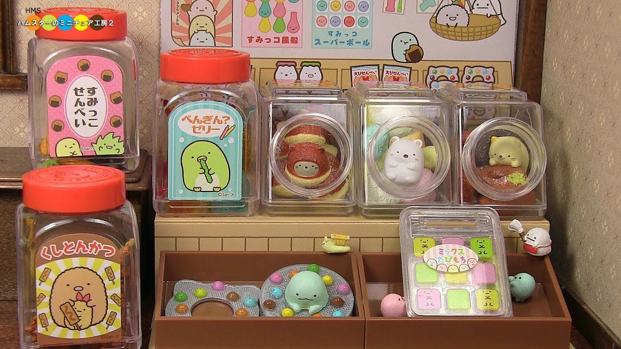 RE-MENT Sumikko-Gurashi Sumikko Cheap Sweets　リーメント　すみっコぐらし　だがし屋さんのすみっコ　全8種類