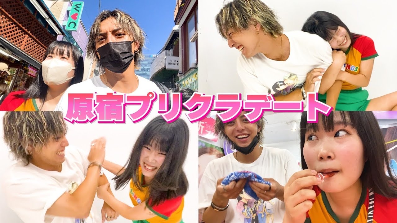 【原宿デート】大好きなすきぴと一緒に念願のプリクラ撮ったよ🫣💖