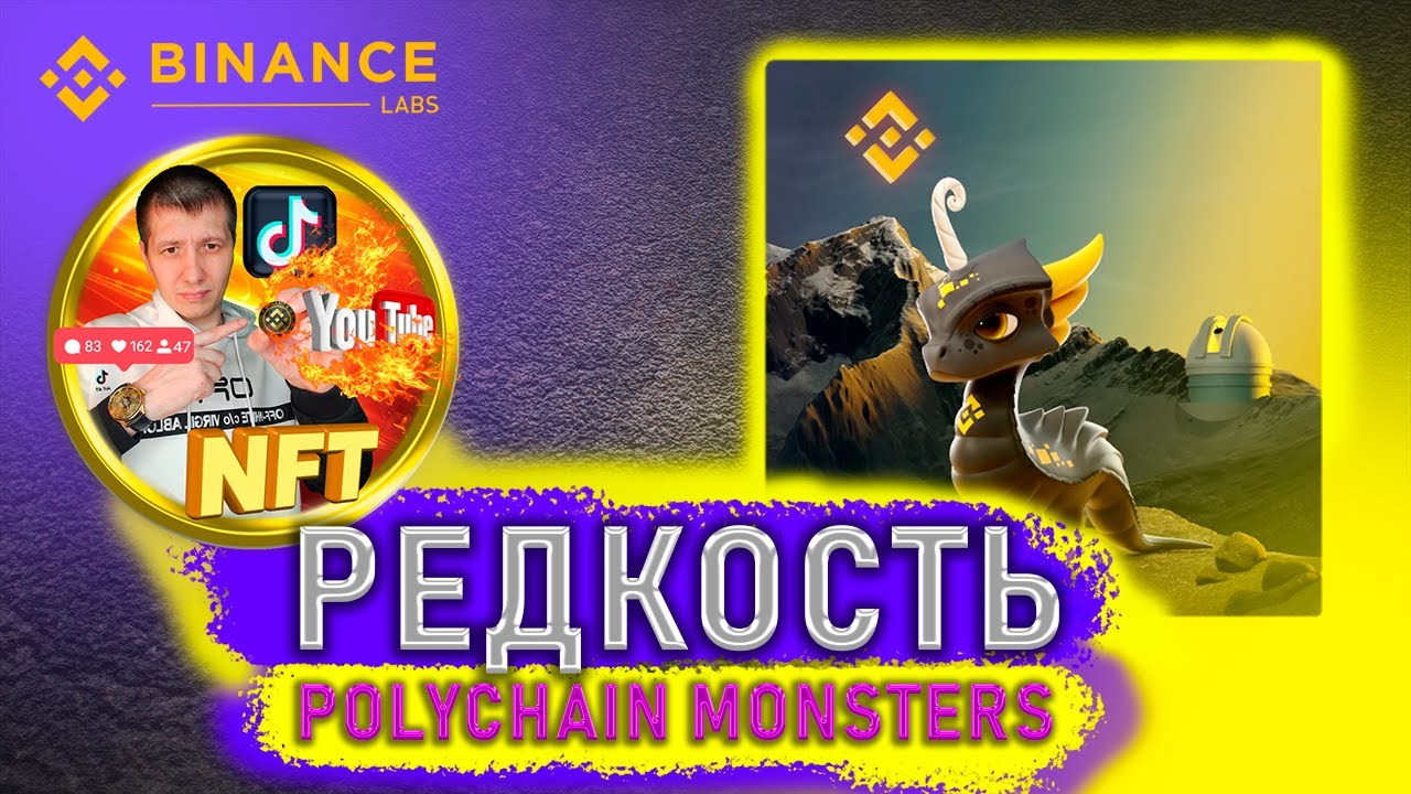 🟢 Редкость монстров в NFT игре Polychain Monsters | Polychain Monsters | Axie Infinity | My DeFi Pet