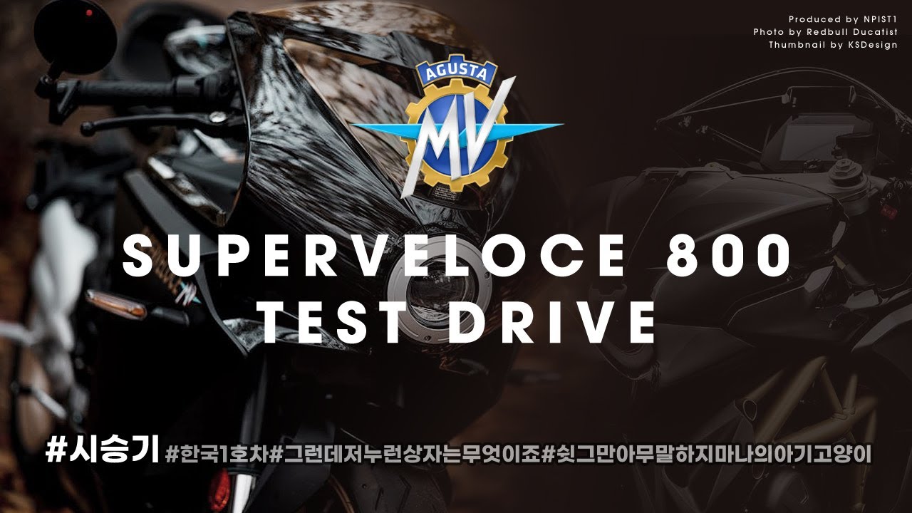Superveloce 800  / 슈퍼벨로체 800 | 시승이벤트 당첨 되었으니, 시승기 올리는건 예의 | 브로들 도와주세요!