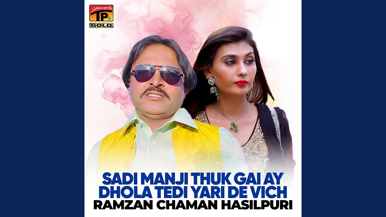 Sadi Manji Thuk Gai Ay Dhola Tedi Yari De Vich
