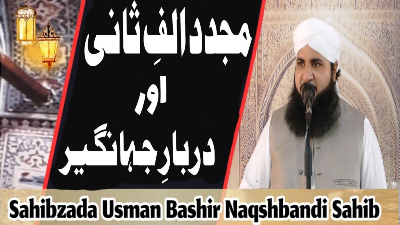 Mujadid Alf E Sani Or Darbar E Jahangir Allama Usman Bashir Naqshbandi