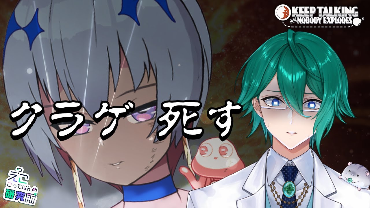 【 爆弾解除 】研究室に爆弾置いてあるんだけど？？【 #えこ研 】
