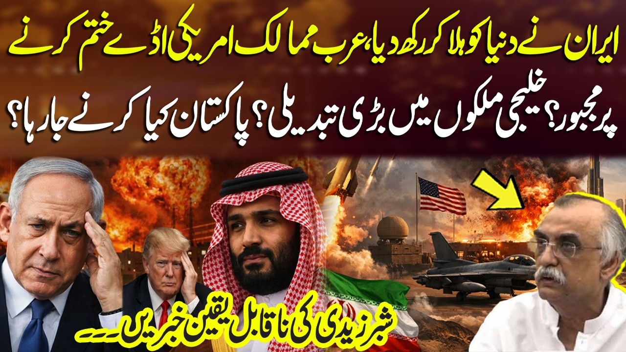 Iran Shakes the World | Arab Nations Forced to Remove US Bases? | Shabbar Zaidi Shocking Reveals