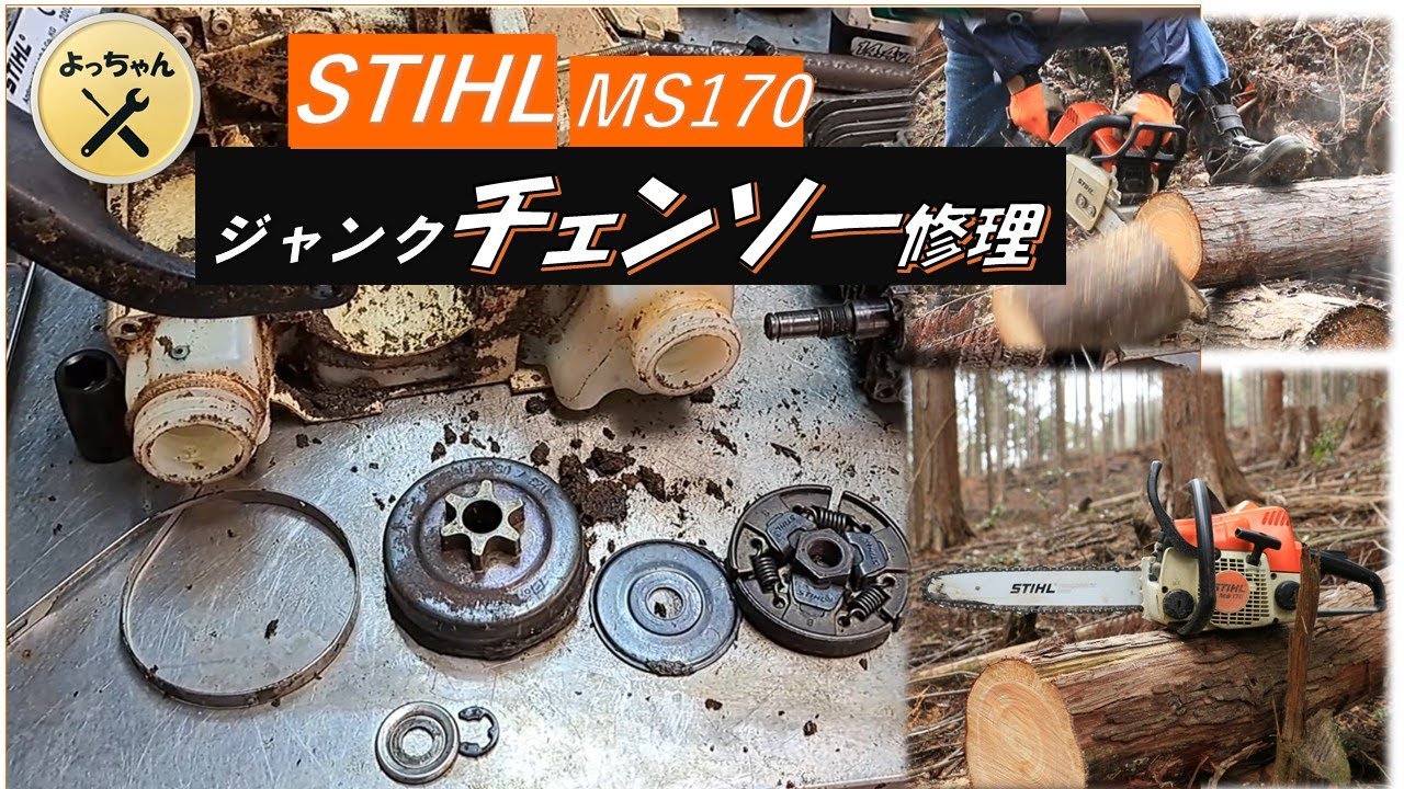 Ремонтируем сломанную бензопилу MS170