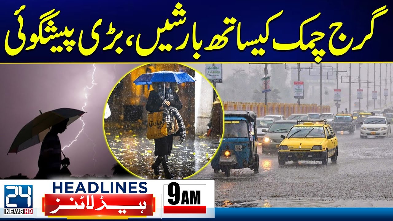 Karachi Gul Plaza Fire Incident - Heavy Rain With Thunderstorm - 9am News Headlines - 24 News HD