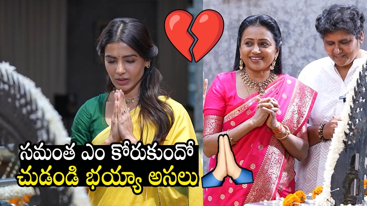 See What Samantha Praying To God In Front Of Anhcor Suma | Always Filmy