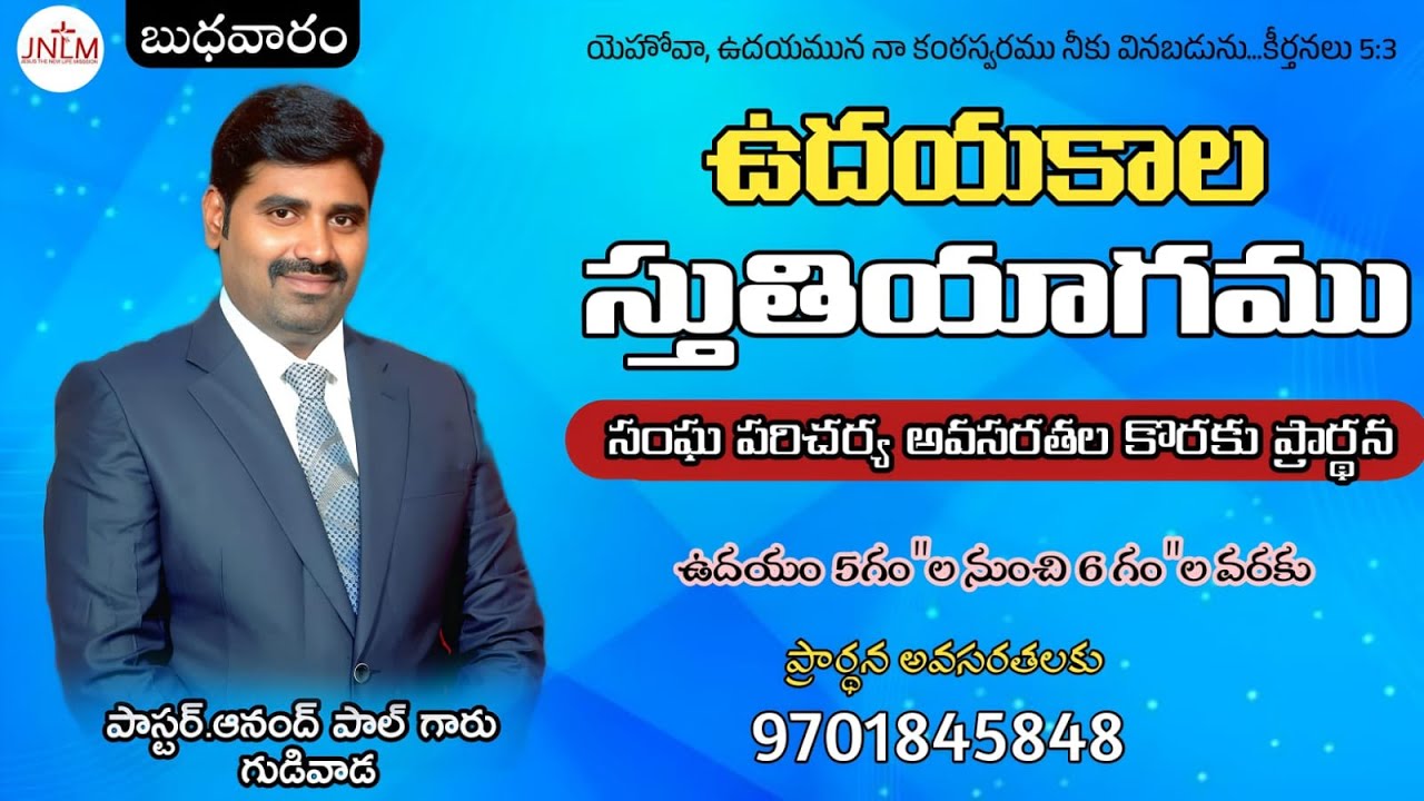 ఉదయకాల స్తుతి యాగము Morning Prayers#Live #onlineprayers Jan- 14-2026