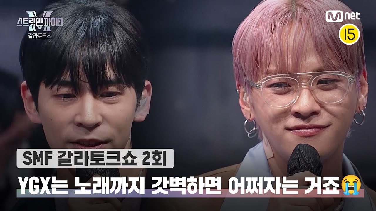 [EN/JP] [스맨파 갈라토크쇼/2회] YGX는 노래까지 갓벽하면 어쩌자는 거죠😭#스맨파 | Mnet 221129 방송