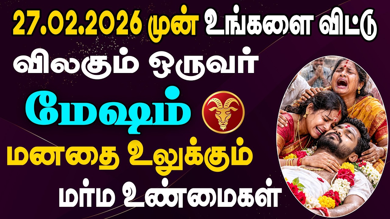 கர்மா களையெடுக்க முடிவு செய்தால் தப்பிக்க முடியாது | இன்றைய மேஷம் ராசி பலன் | Mesham Rasi Today