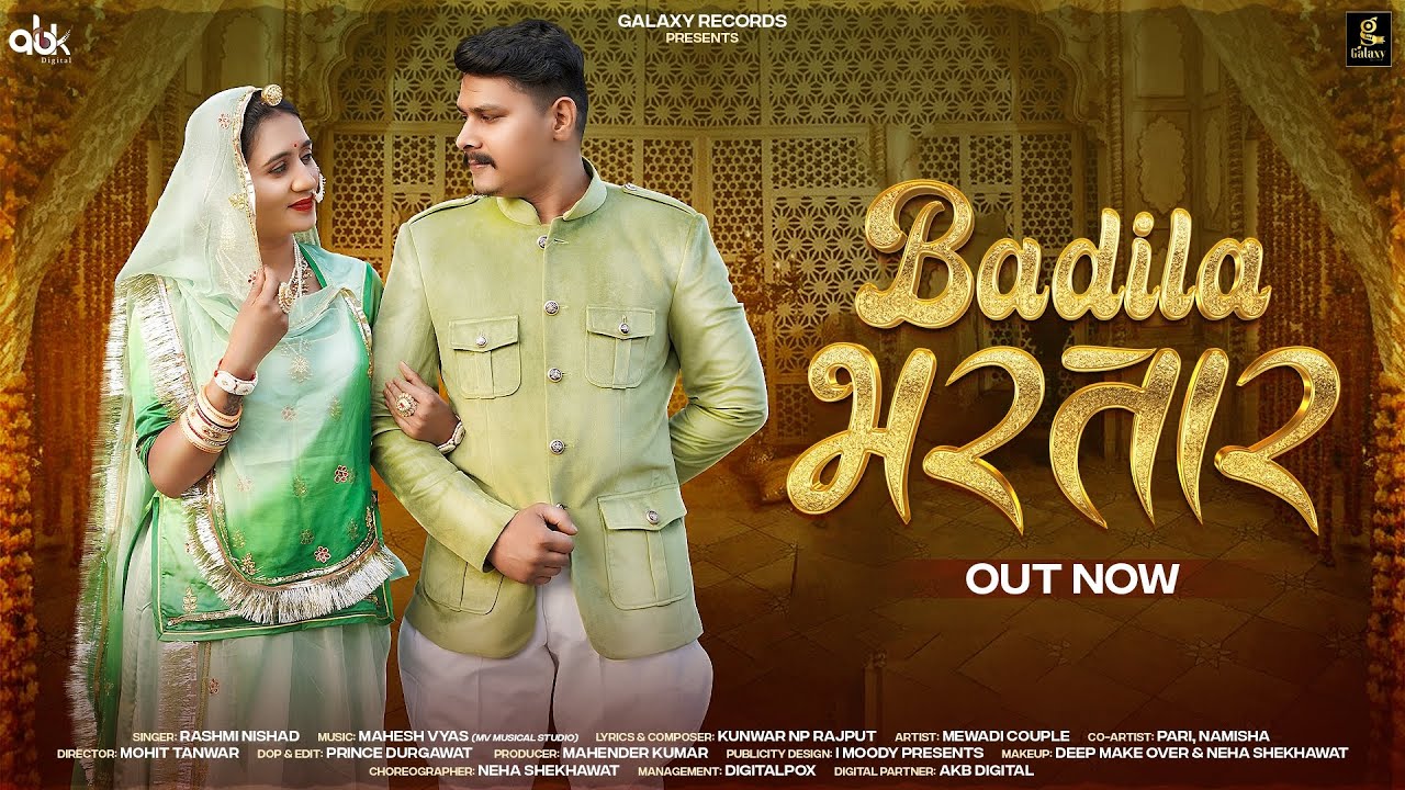 Badila Bhartar बादीला भरतार | Rashmi Nishad | Mewadi Couple | Rajasthani Song 2023 | Galaxy Records