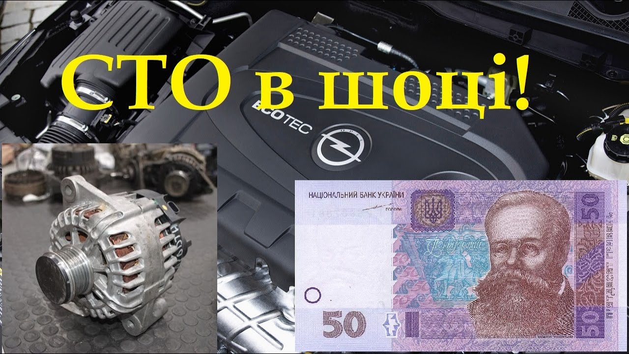 Ремонт генератора Opel Insignia за 50 грн! СТО в шоці!