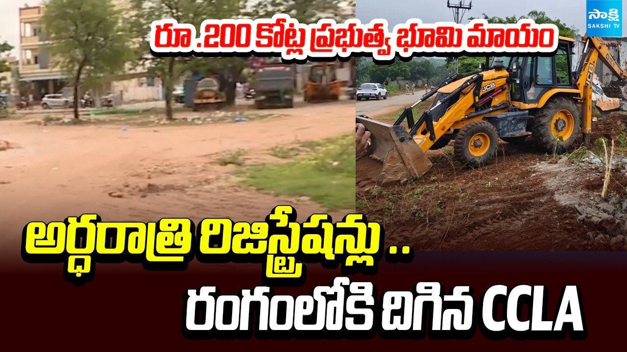 ప్రభుత్వ భూమి మాయం? | 12 Acres of Government Land Allegedly Encroached in Hyderabad | @SakshiTV