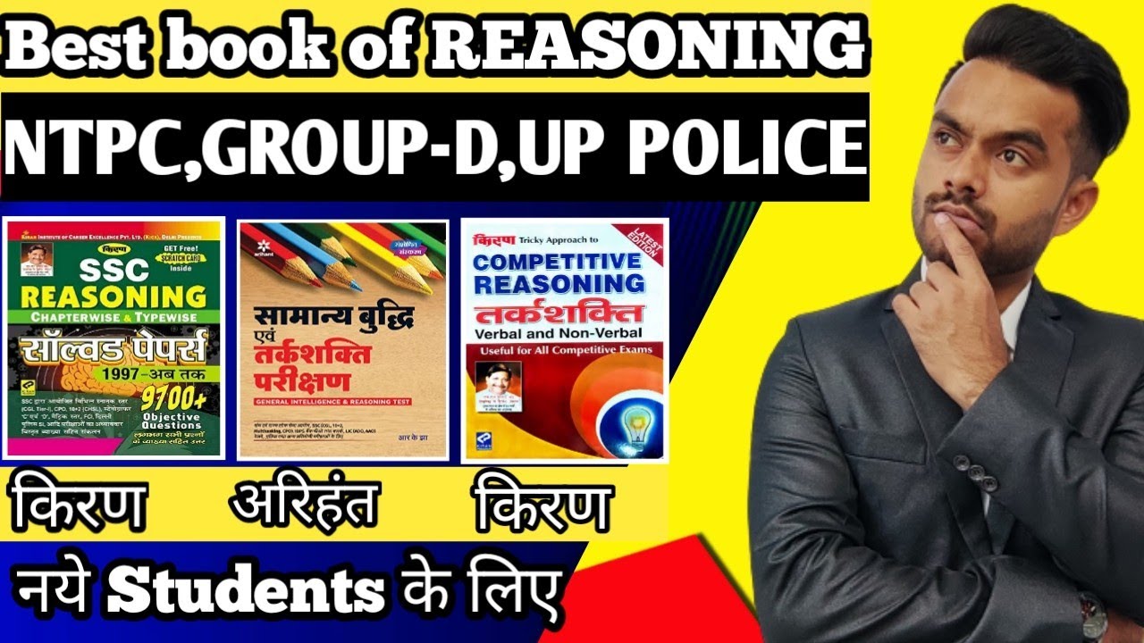 Best reasoning book for all competitive exams|Book for chsl,cgl,Bank,Ibps,Sbi|Book for Railway,Ntpc
