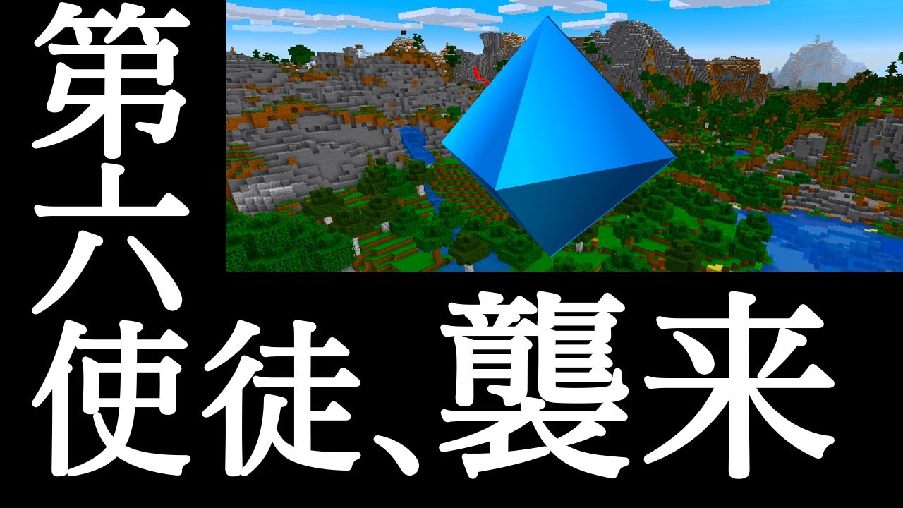 【マイクラ】第六使徒ラミエル、襲来！逃げちゃダメだ•••。【エヴァ】【データパック】