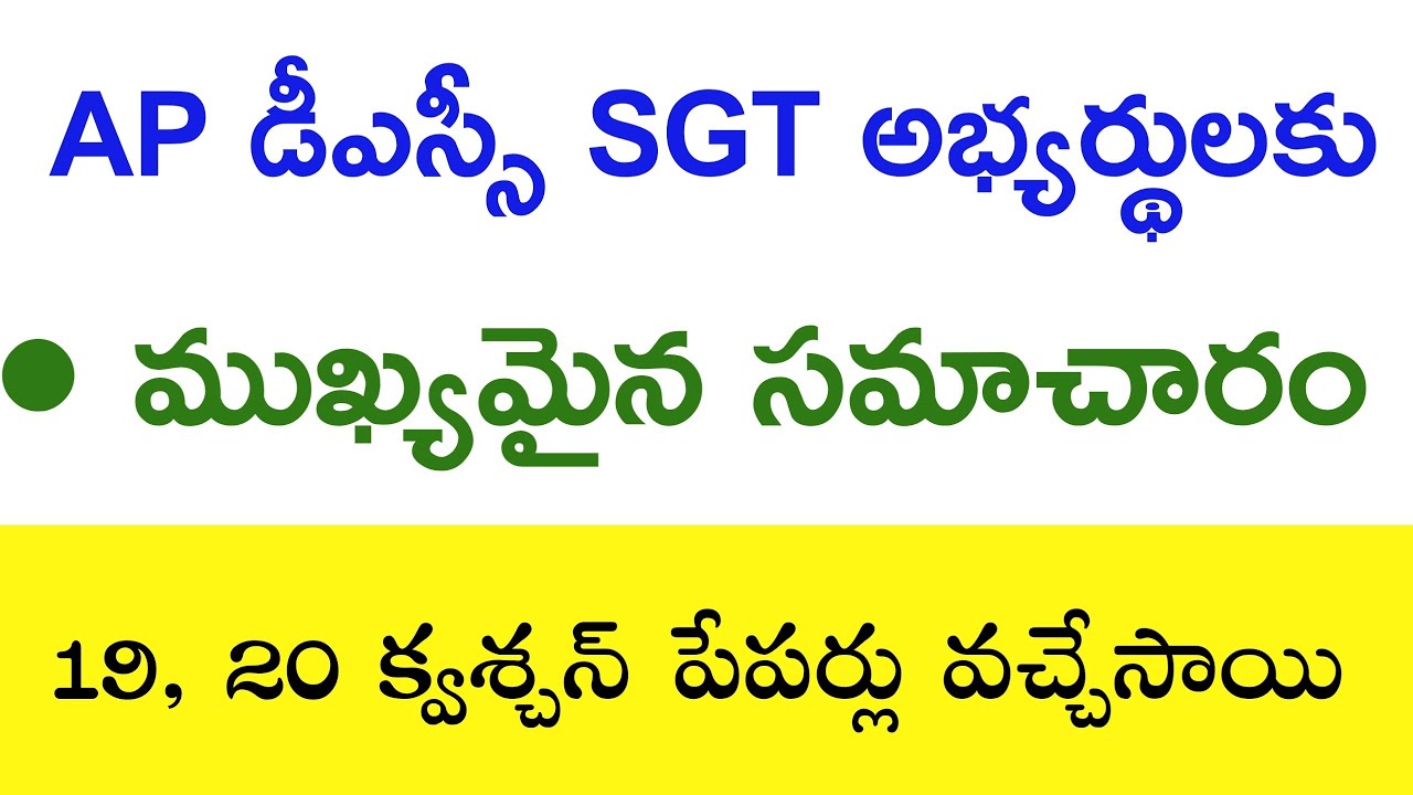Ap dsc latest updates 2019 // dsc sgt question papers // today dsc bits
