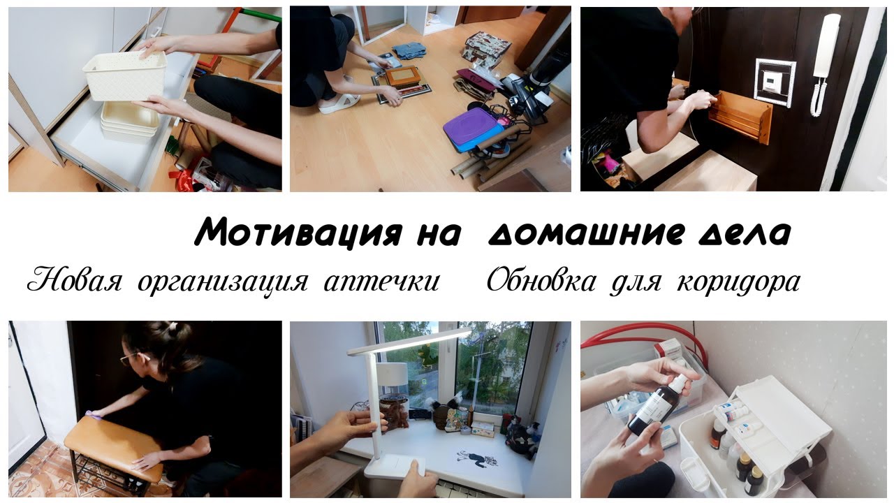 🙌Мотивация на домашние дела 🤩Уборка и организация хранения в квартире