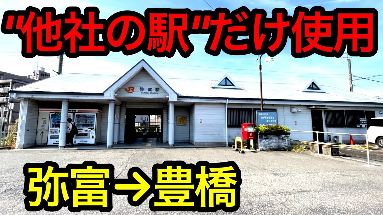 【弥富→名古屋】名鉄の自動改札機を一切使わず移動してみた！！
