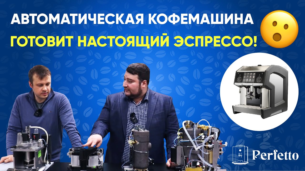 Обзор автомата EVERSYS. Делает настоящий эспрессо? Почему столько стоит? Что покажет рефрактометр?