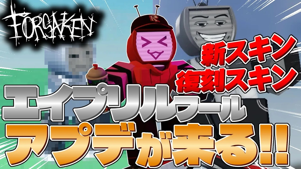 【見捨てられた】エイプリルフールアプデで限定の〇〇が入手できる、、だと？！