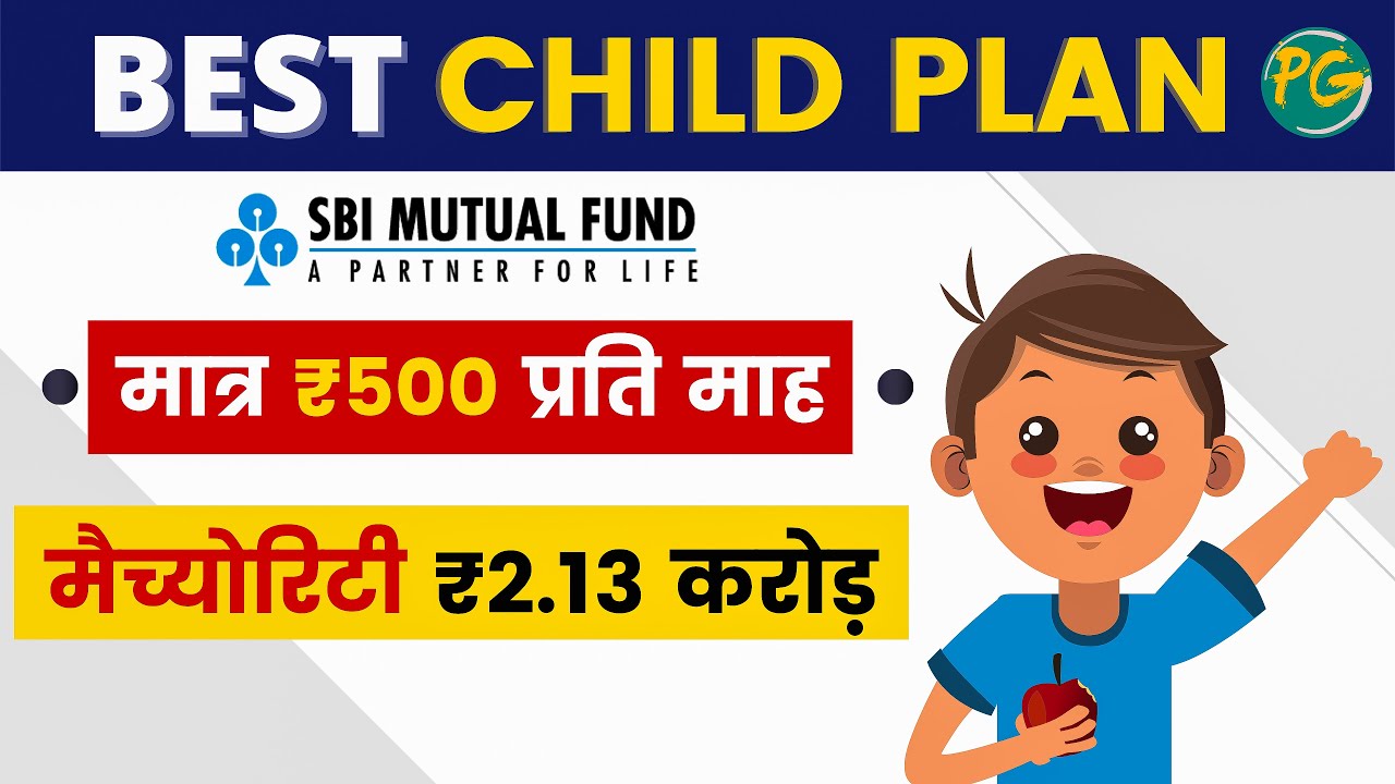 Best Child Plan in India | बच्चों का सुनहरा भविष्य | SBI Magnum Children's Benefit Fund |