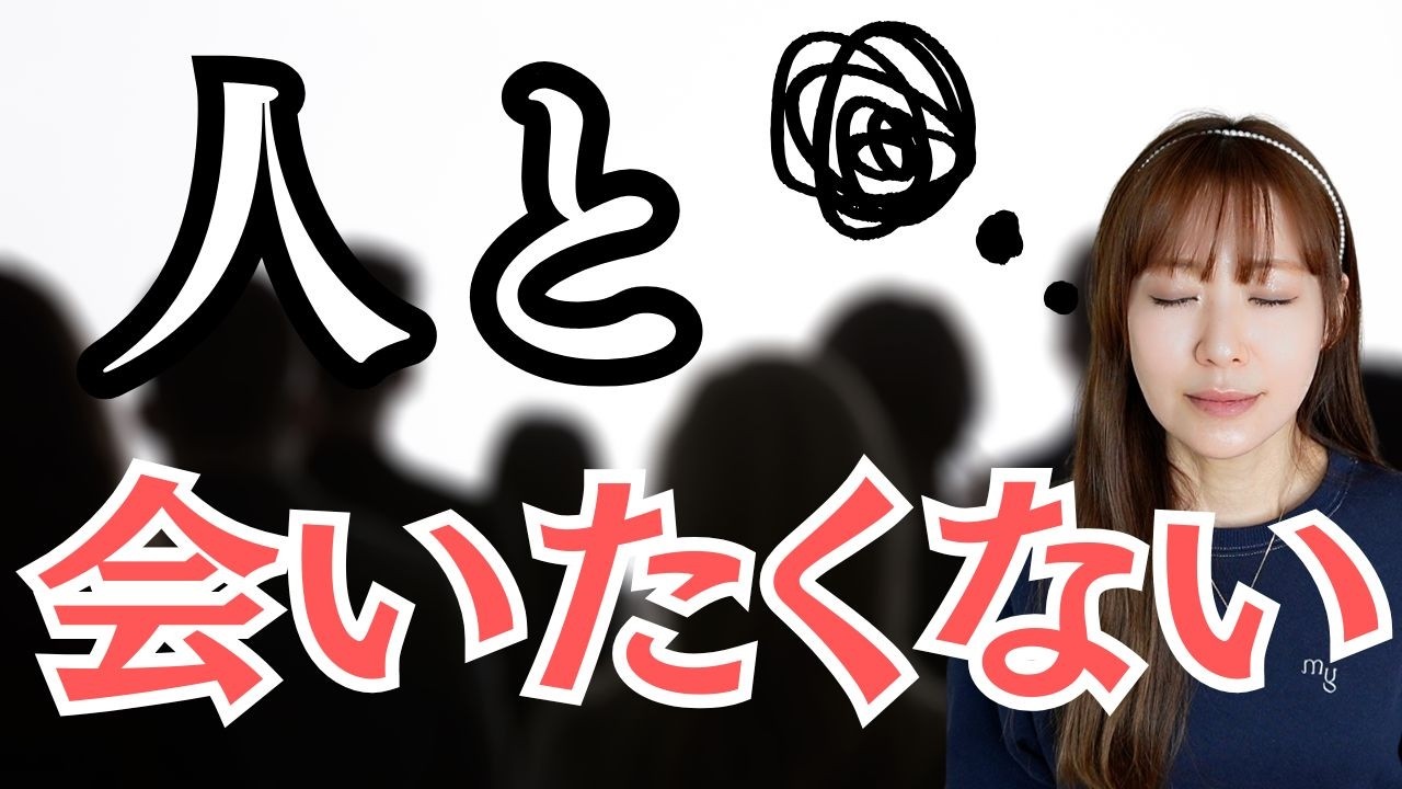 人と会いたくない【魂が覚醒する人の特徴とやること】