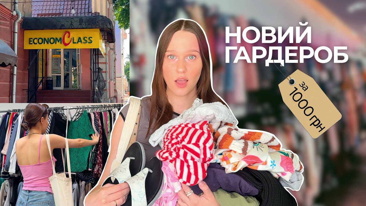 СУМСЬКІ СЕКОНД-ХЕНДИ ♡ мої знахідки та примірка