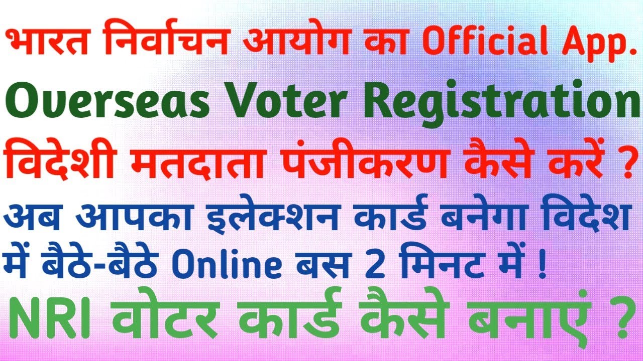 How to apply overseas voter id card in India || How to apply NRI voter id card in india || NRI Voter