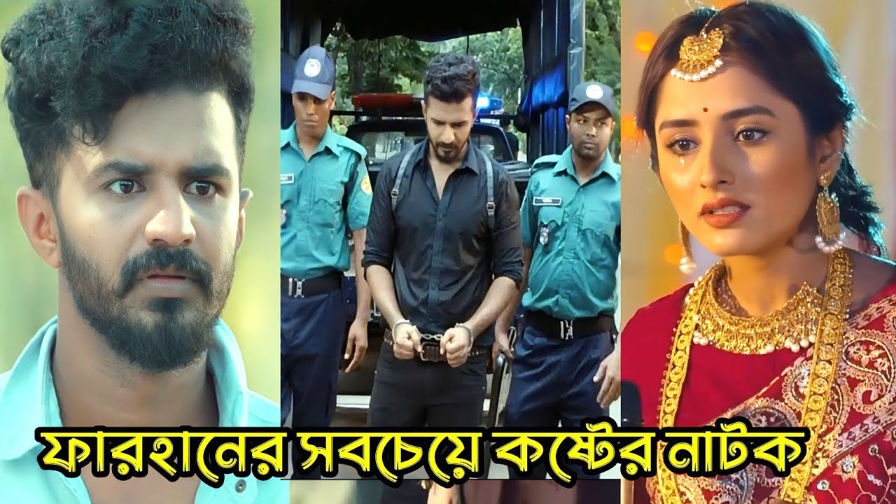 প্রিয় মানুষ টাকে না পাওয়া যে কতটা কষ্টের। ফারহানের কষ্টের নাটক_Musfiq R. Farhan _Anni_Bangla Natok