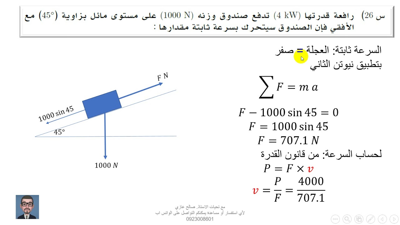 الميكتنيكا السؤال من 21 - 30
