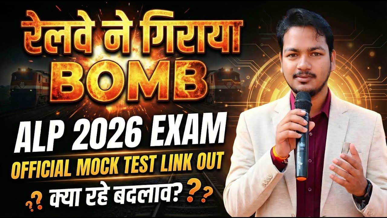 RAILWAY ALP 2026  EXAMS | OFFICIAL MOCK TEST LINK OUT | ANY CHANGES ???? BY MITHLESH SIR