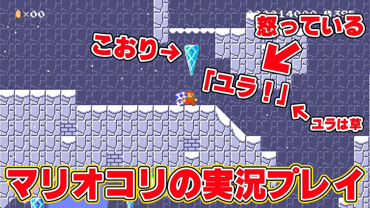マリオコリの実況プレイ【マリオメーカー2】