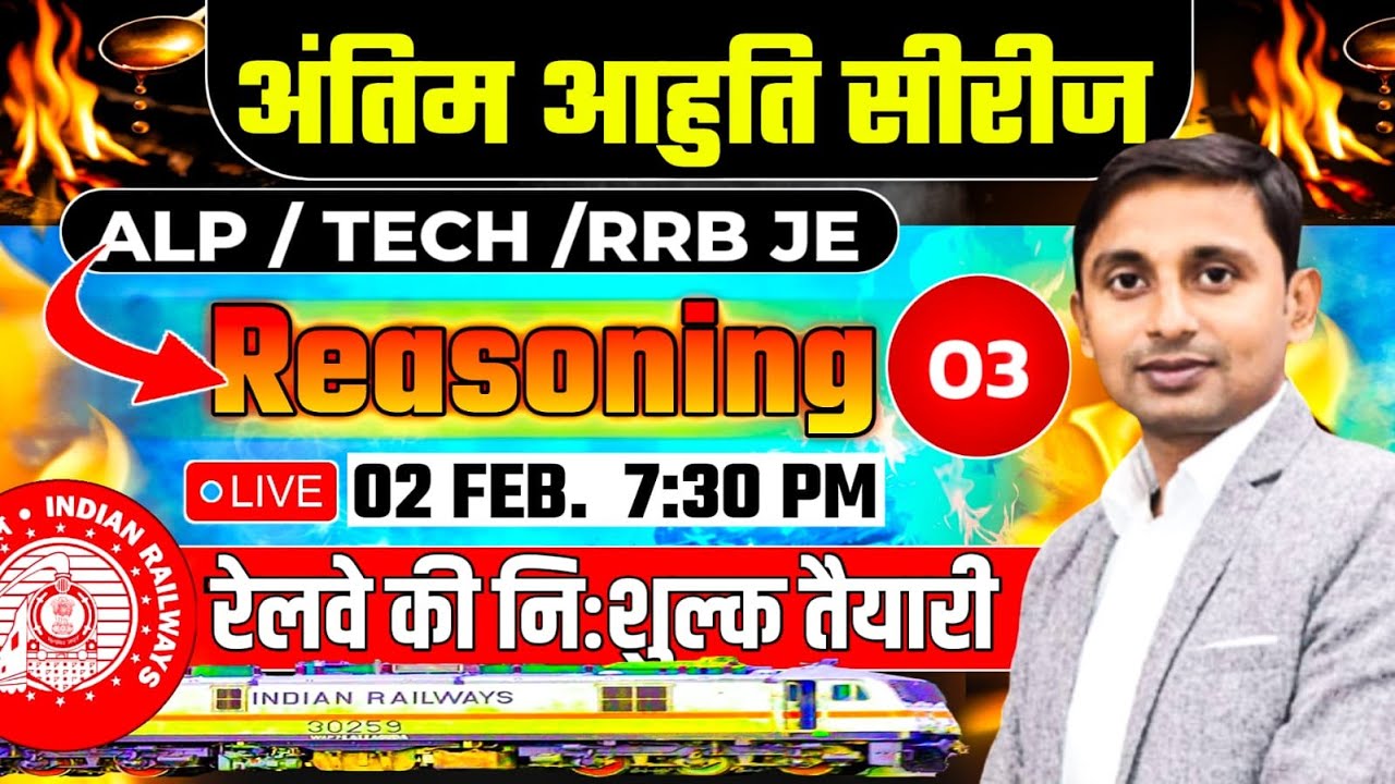 अंतिम आहुति सीरीज || ALP/ TECH / RRB JE || REASONING  || By - Vijay sir